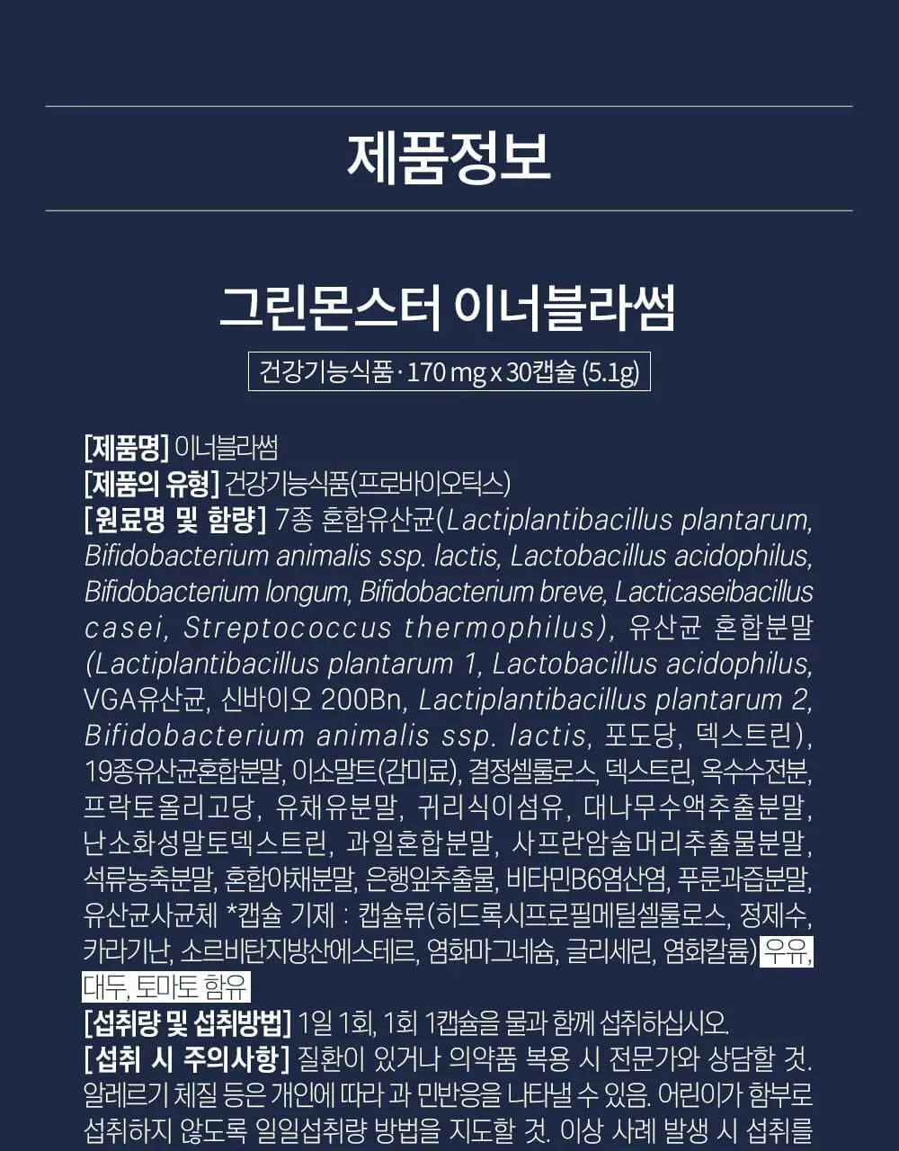 [50억 보장] 그린몬스터 이너블라썸 질 유래 유산균 30캡슐 (1개월분) 상세페이지 46